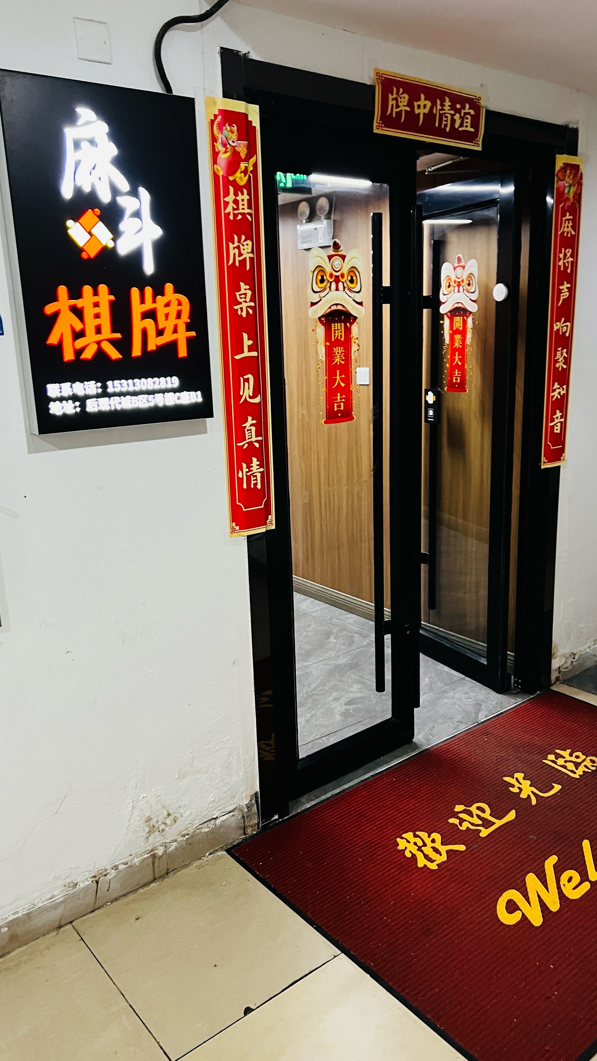 齐聚棋牌(棋聚一堂棋牌室)